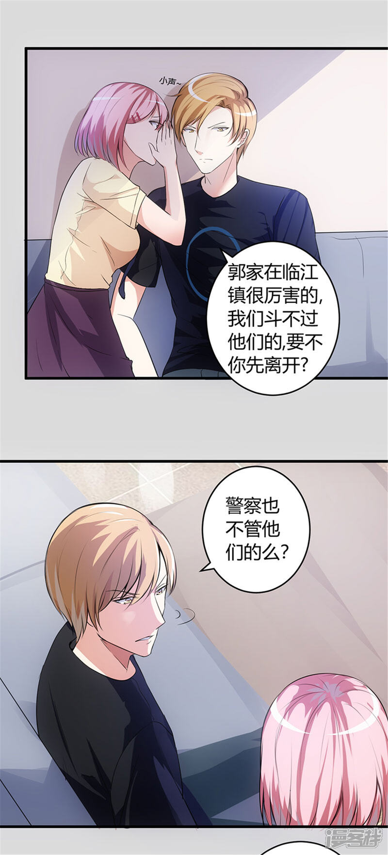 《女总裁的顶级高手》第61话 你们是不可能的 第13页