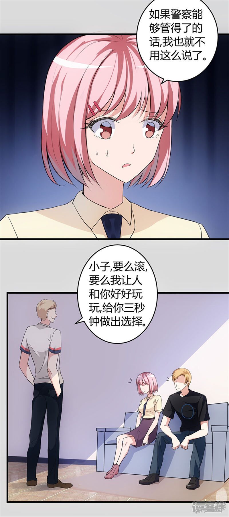 《女总裁的顶级高手》第61话 你们是不可能的 第14页