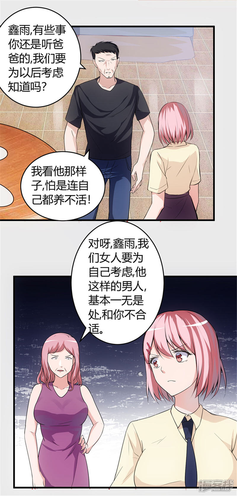 《女总裁的顶级高手》第61话 你们是不可能的 第3页