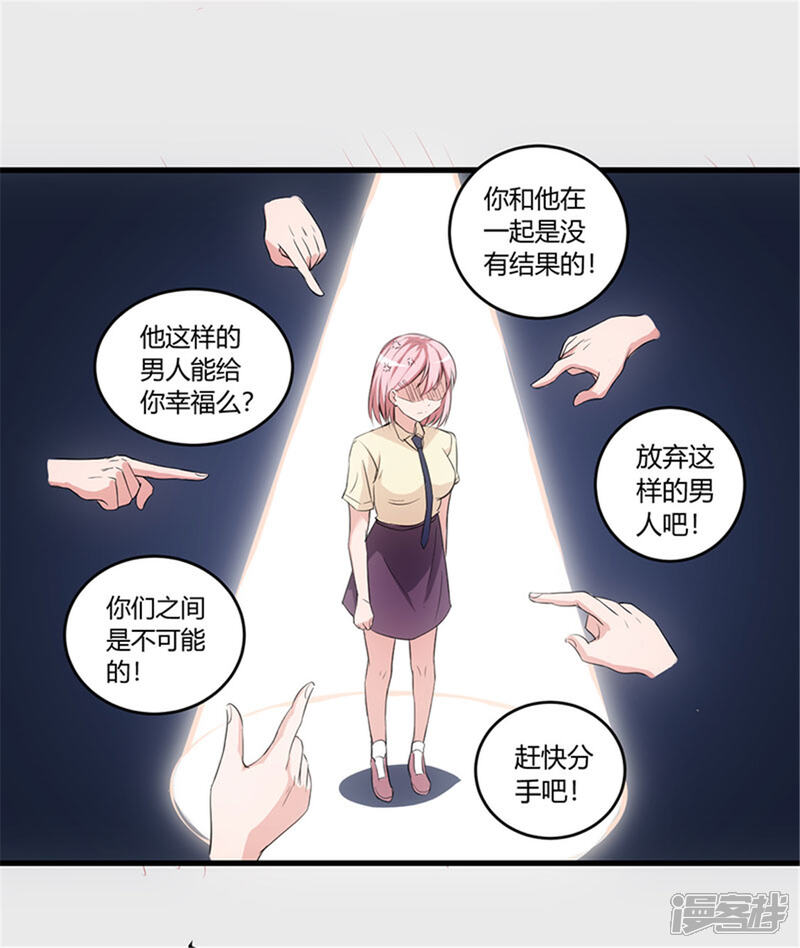 《女总裁的顶级高手》第61话 你们是不可能的 第4页