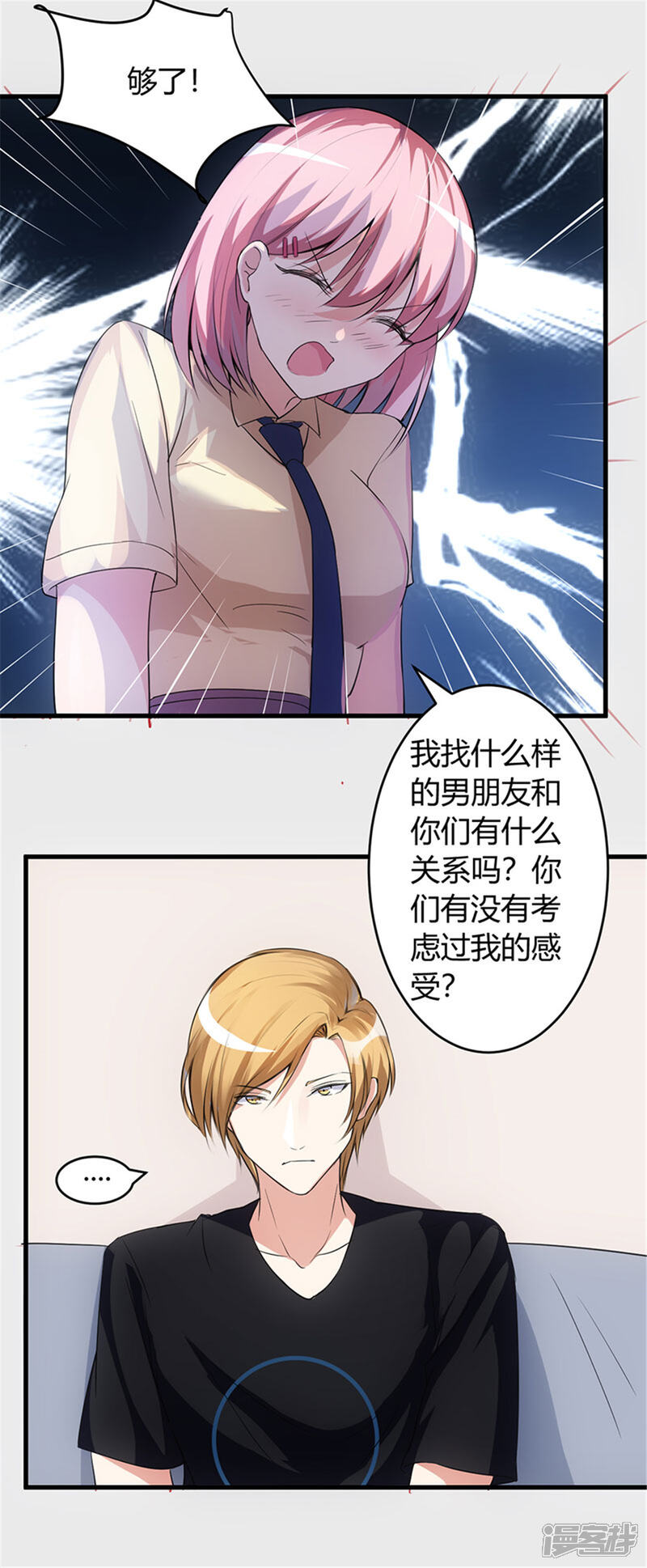 《女总裁的顶级高手》第61话 你们是不可能的 第5页