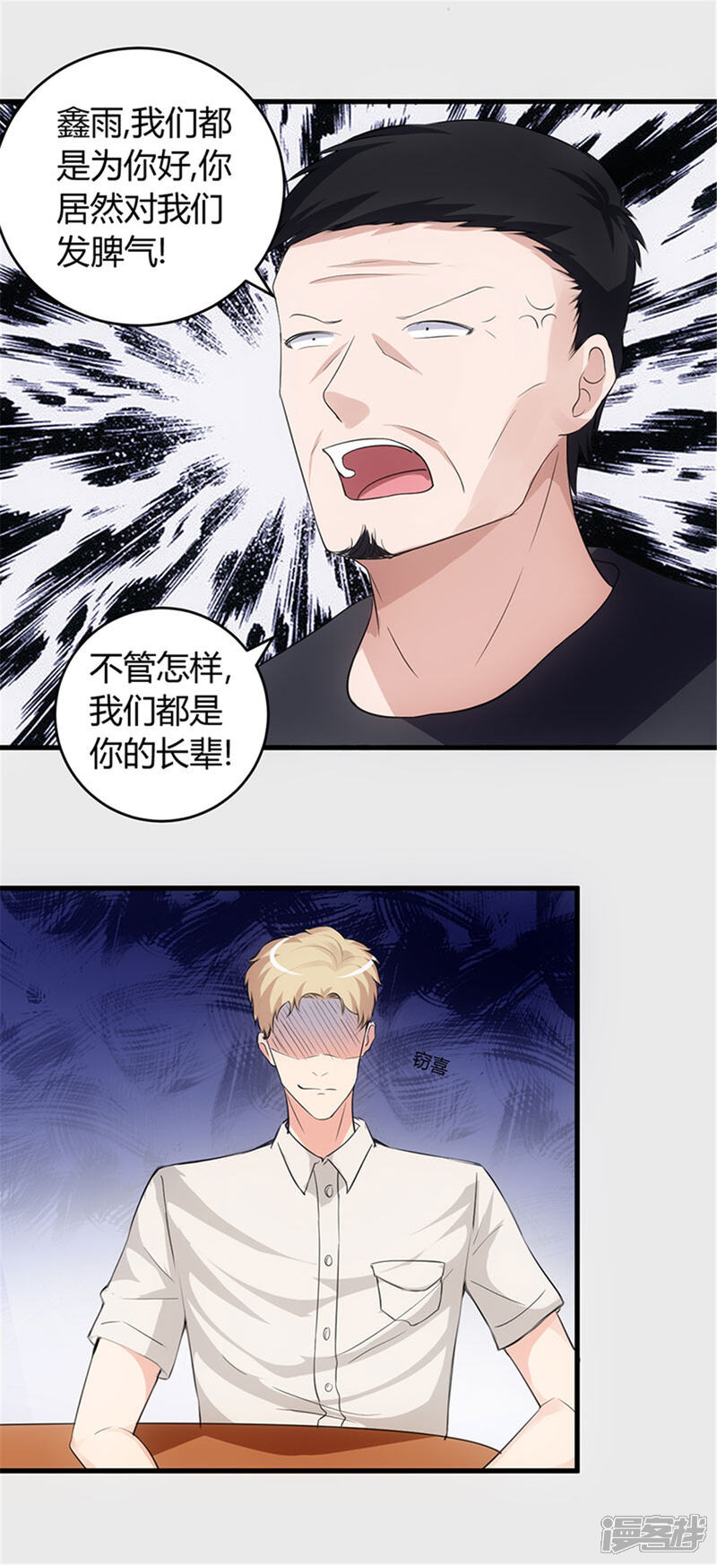 《女总裁的顶级高手》第61话 你们是不可能的 第7页