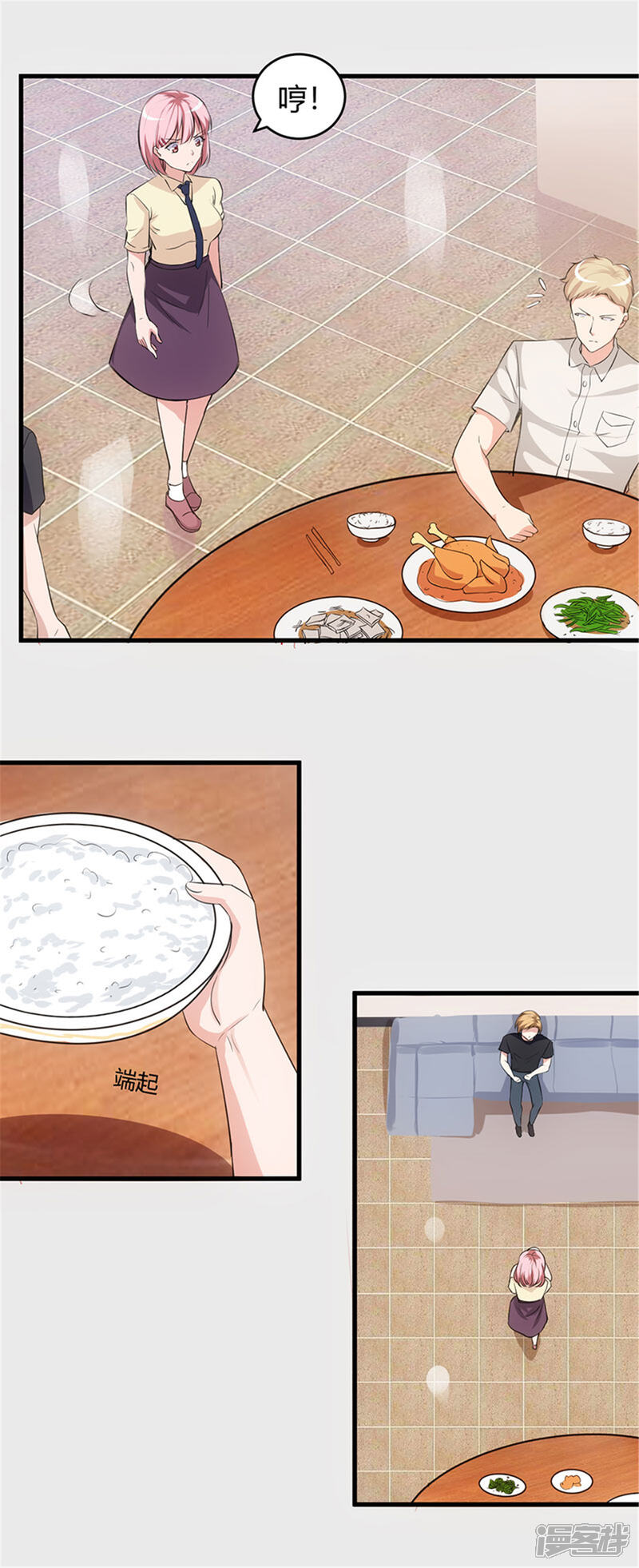 《女总裁的顶级高手》第61话 你们是不可能的 第8页