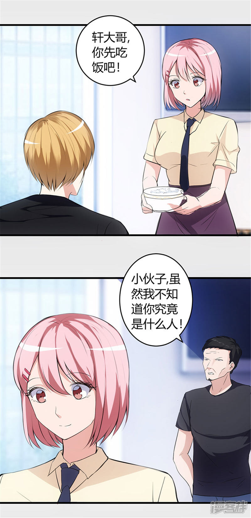 《女总裁的顶级高手》第61话 你们是不可能的 第9页