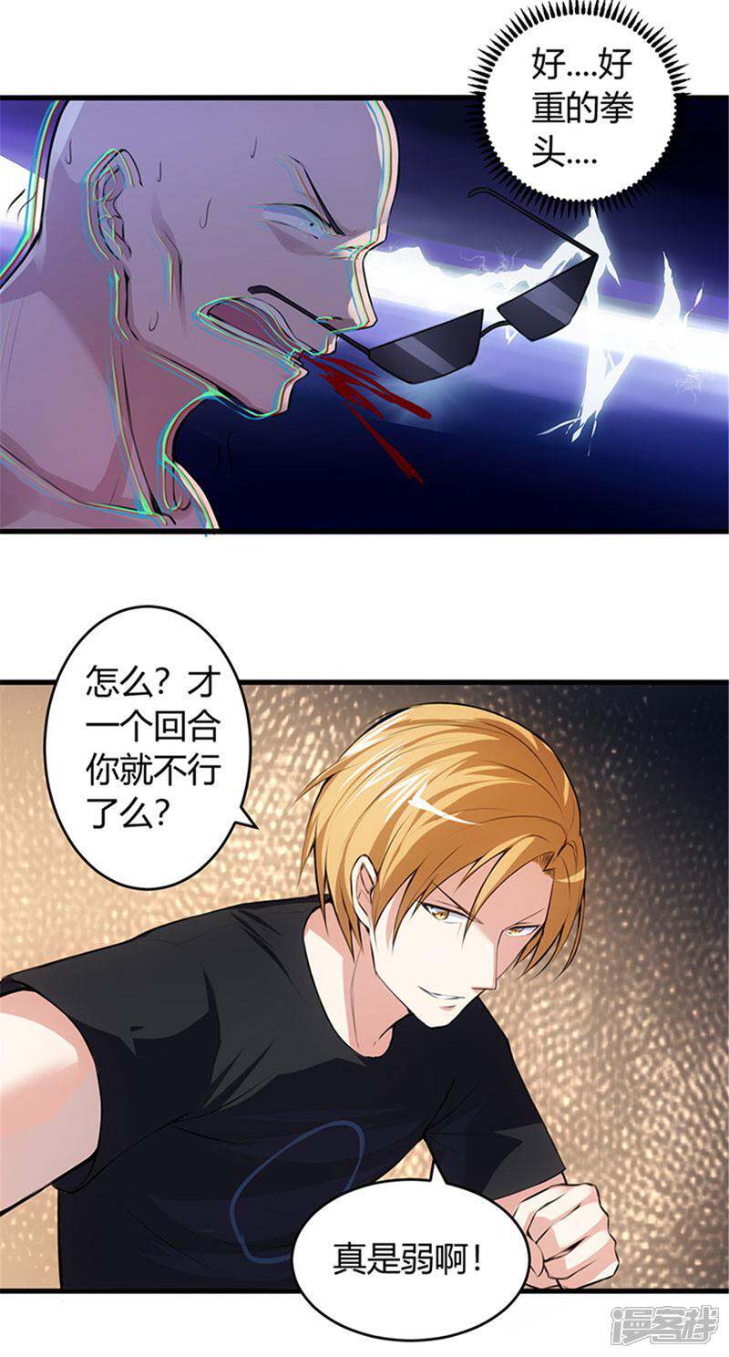 《女总裁的顶级高手》第62话 你敢打我？ 第12页