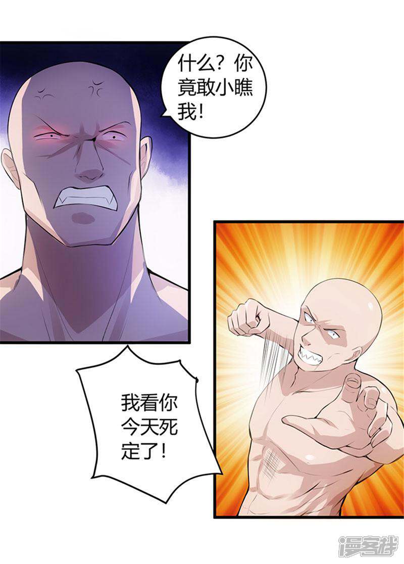 《女总裁的顶级高手》第62话 你敢打我？ 第13页