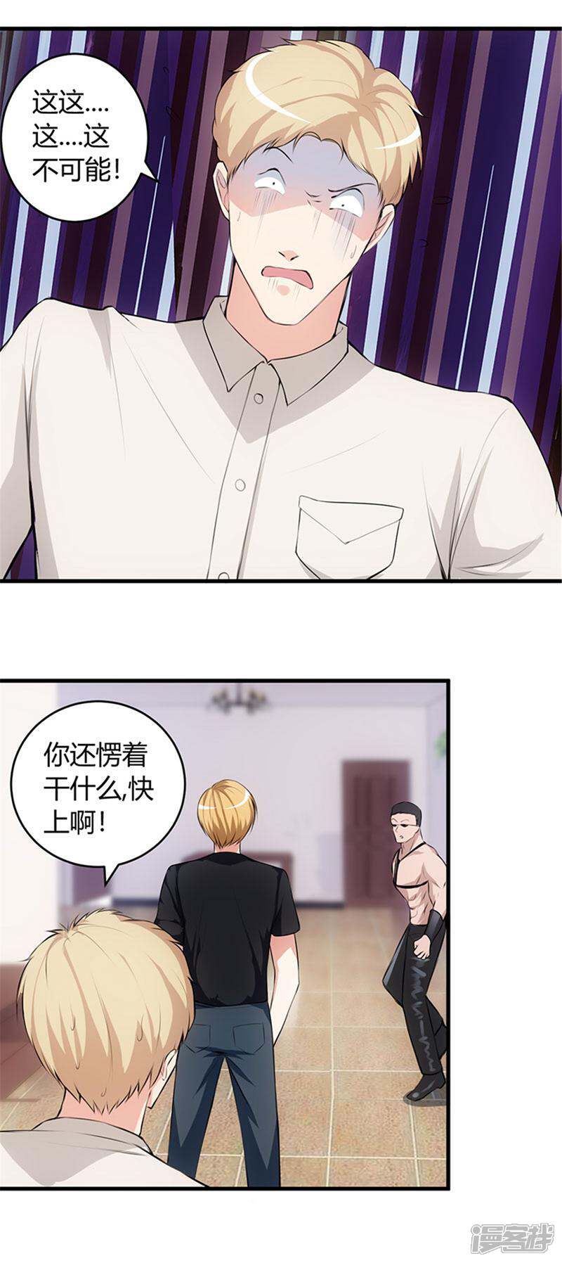 《女总裁的顶级高手》第62话 你敢打我？ 第18页