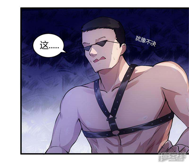 《女总裁的顶级高手》第62话 你敢打我？ 第19页