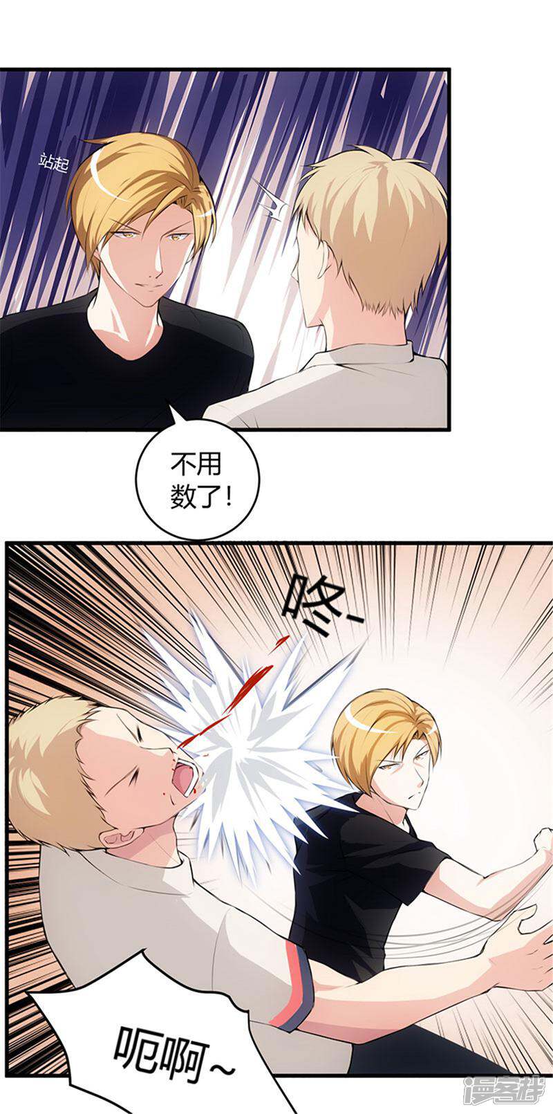 《女总裁的顶级高手》第62话 你敢打我？ 第3页