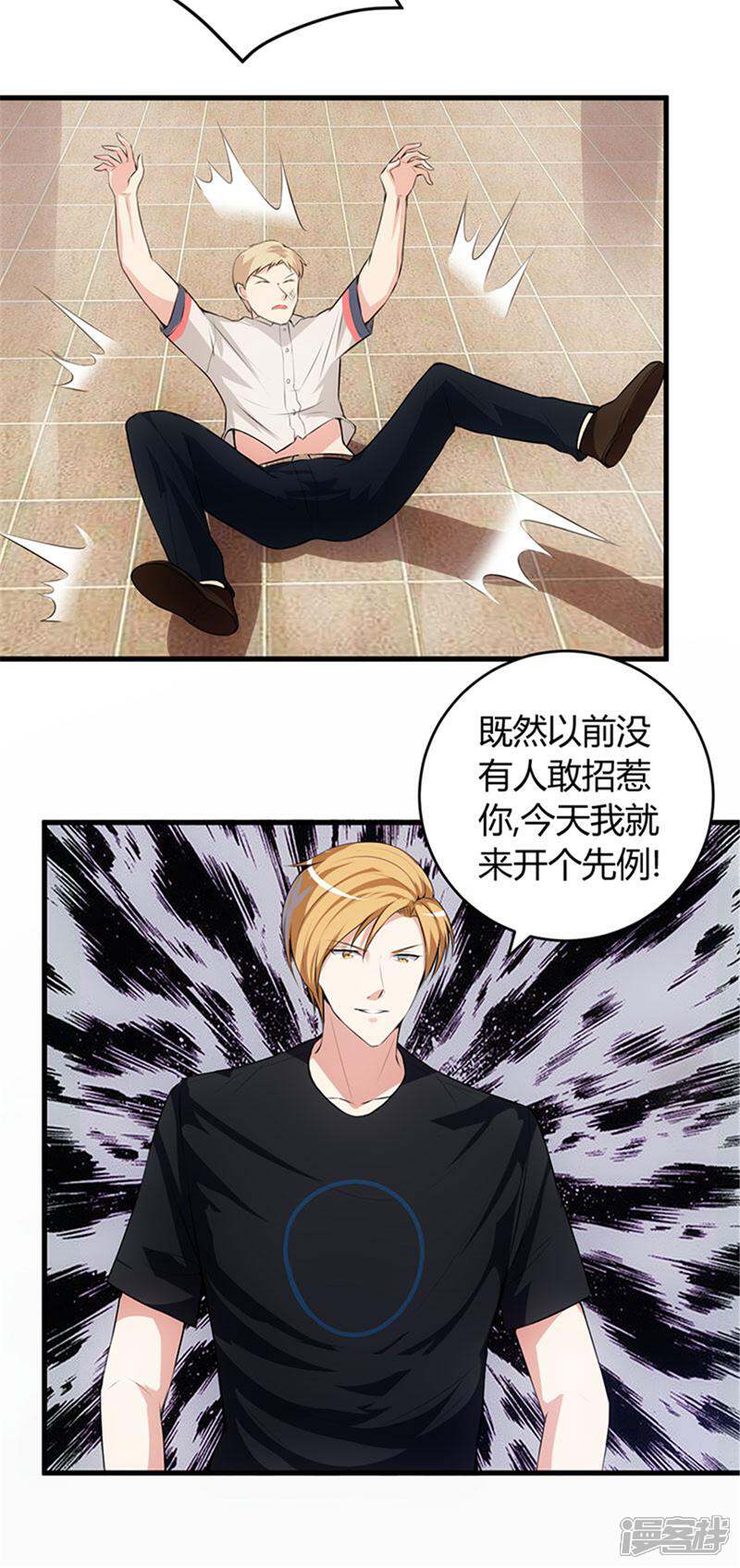 《女总裁的顶级高手》第62话 你敢打我？ 第4页