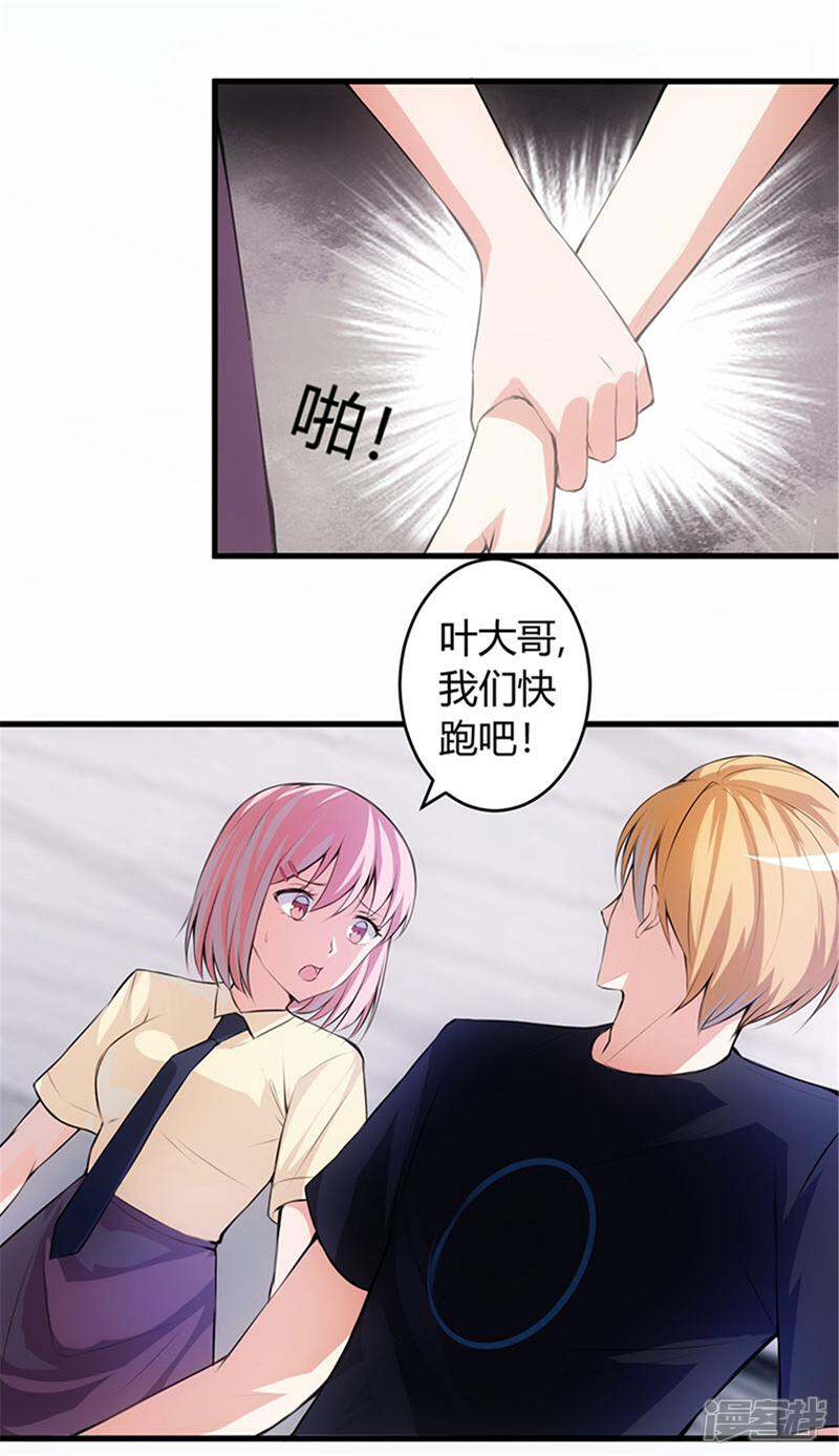 《女总裁的顶级高手》第62话 你敢打我？ 第6页