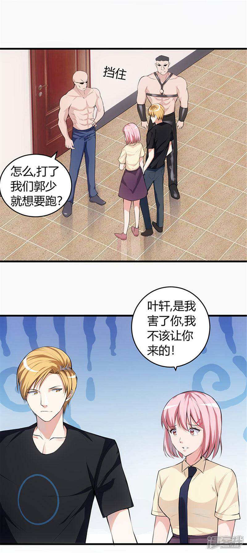 《女总裁的顶级高手》第62话 你敢打我？ 第7页