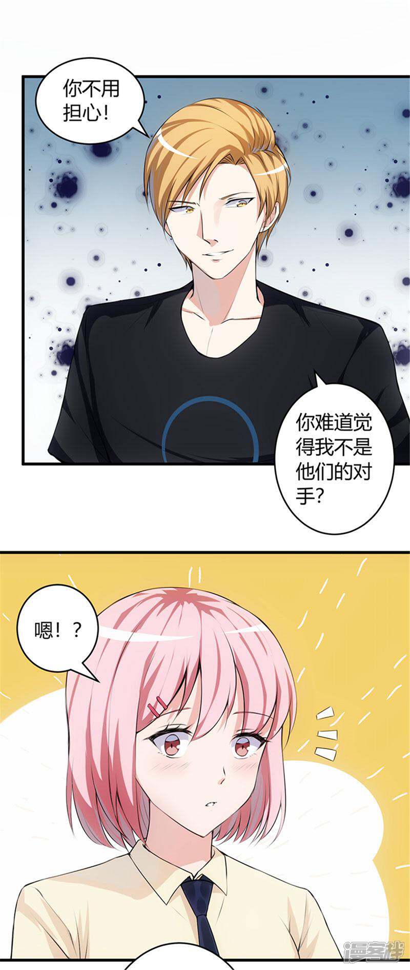 《女总裁的顶级高手》第62话 你敢打我？ 第8页