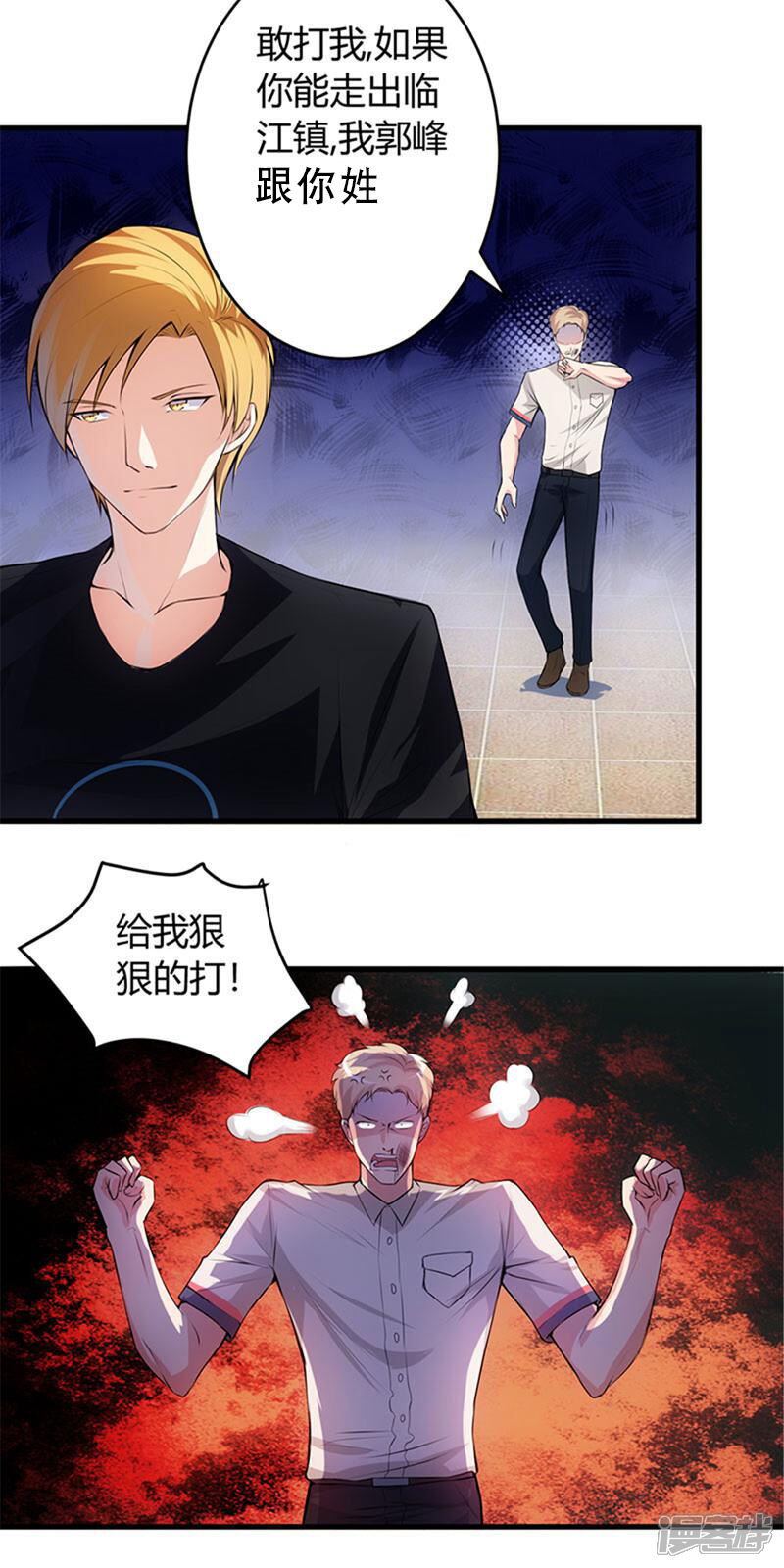《女总裁的顶级高手》第62话 你敢打我？ 第9页