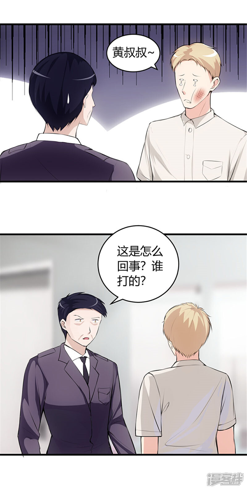 《女总裁的顶级高手》第63话 你可以叫人 第12页