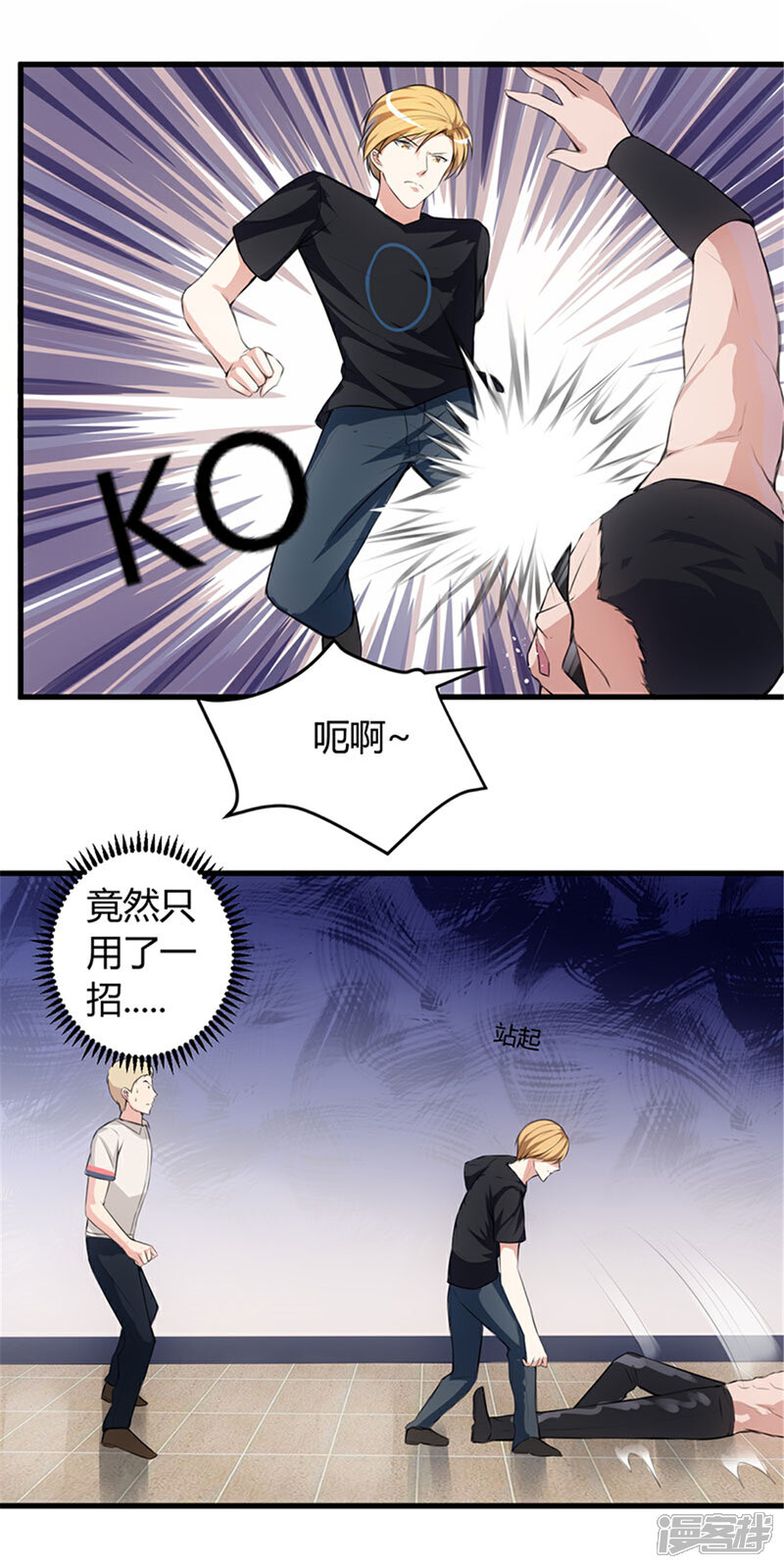 《女总裁的顶级高手》第63话 你可以叫人 第4页