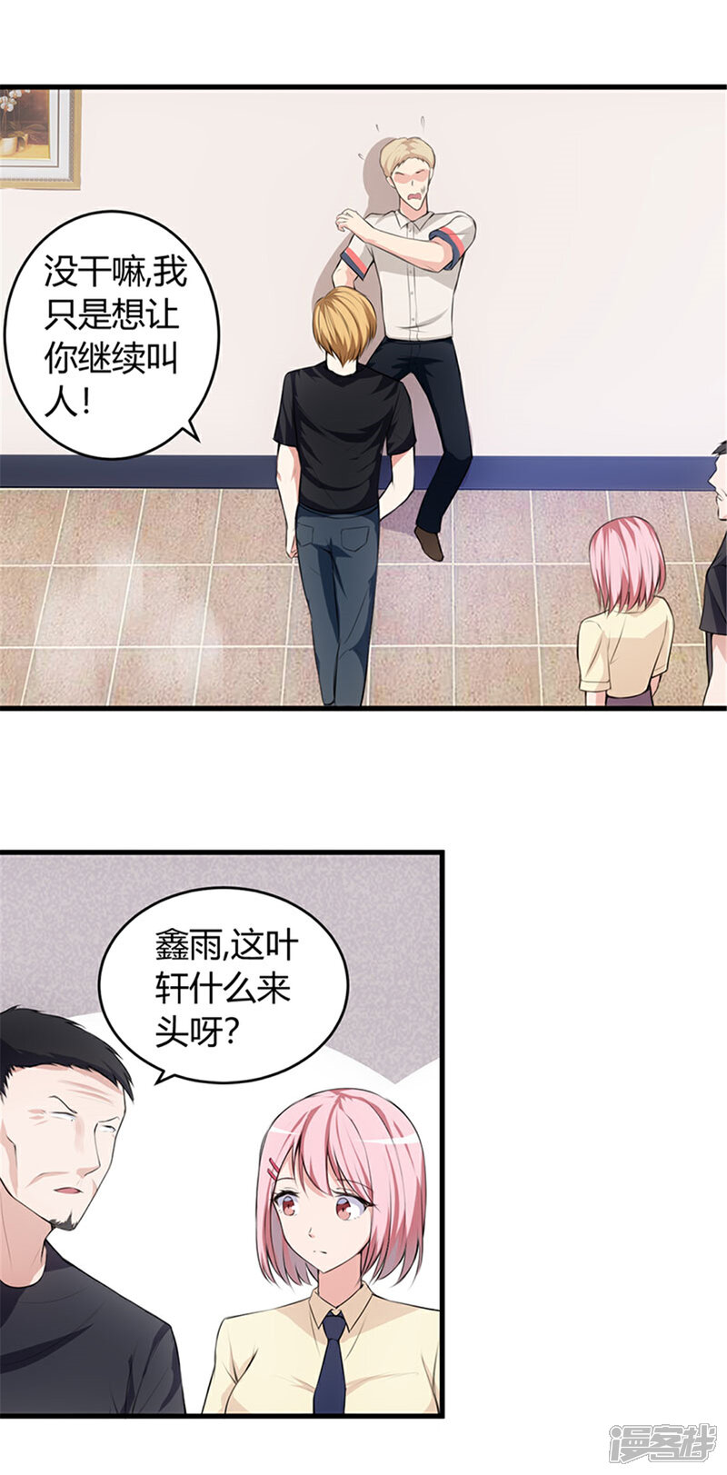 《女总裁的顶级高手》第63话 你可以叫人 第6页