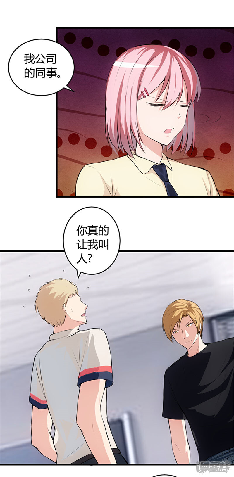 《女总裁的顶级高手》第63话 你可以叫人 第7页
