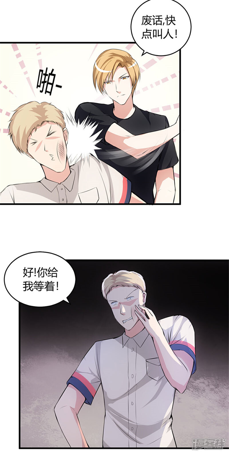 《女总裁的顶级高手》第63话 你可以叫人 第8页