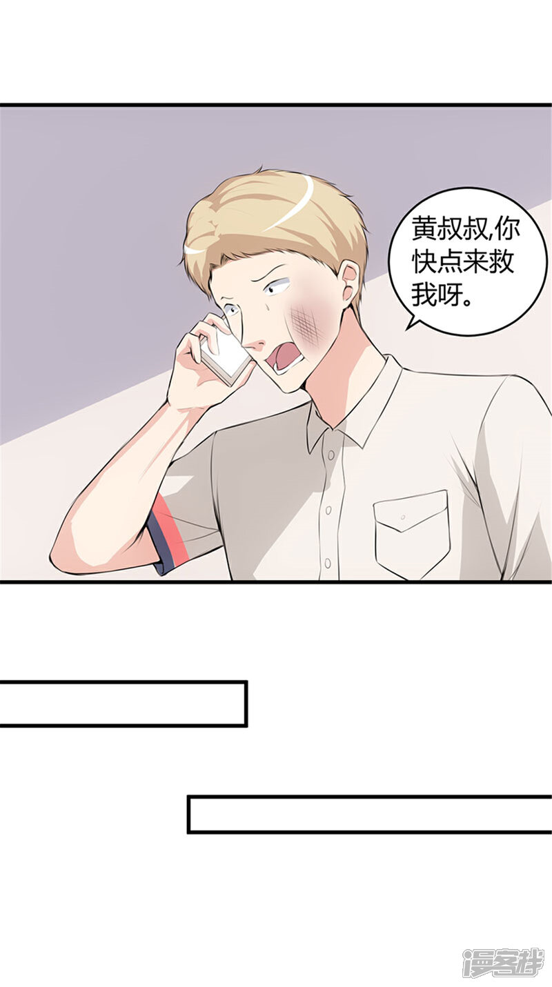 《女总裁的顶级高手》第63话 你可以叫人 第9页