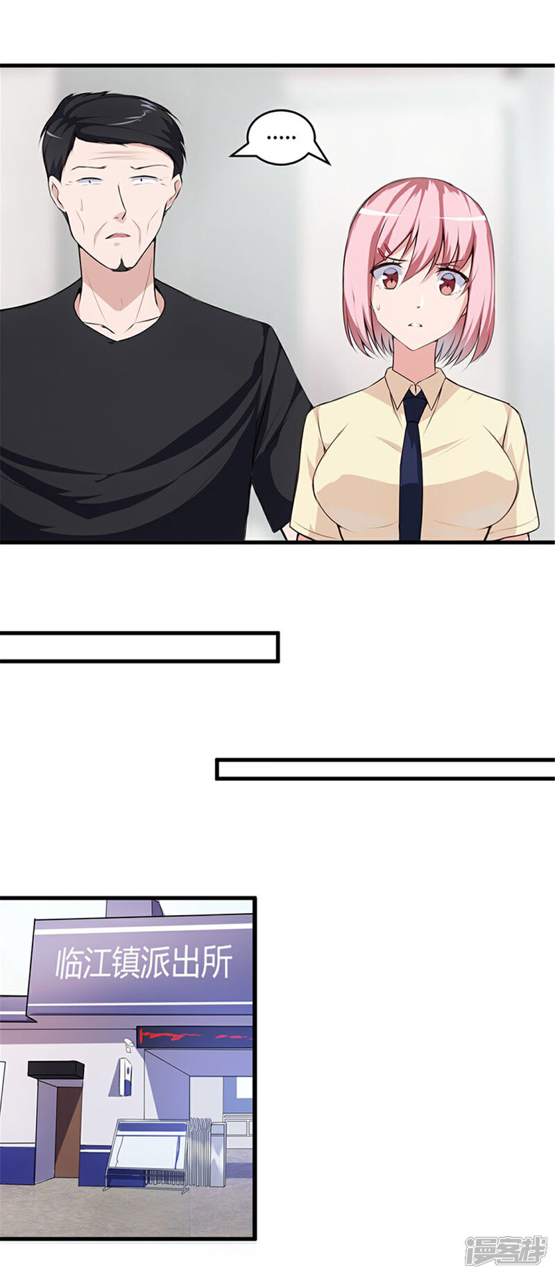 《女总裁的顶级高手》第64话 不自量力 第11页