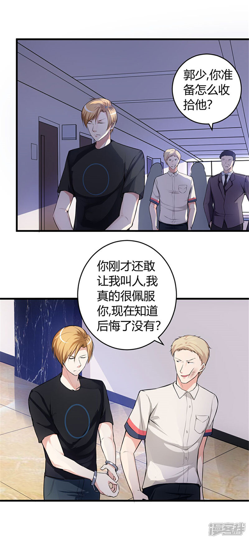 《女总裁的顶级高手》第64话 不自量力 第12页