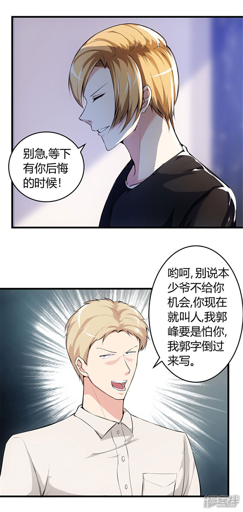 《女总裁的顶级高手》第64话 不自量力 第13页