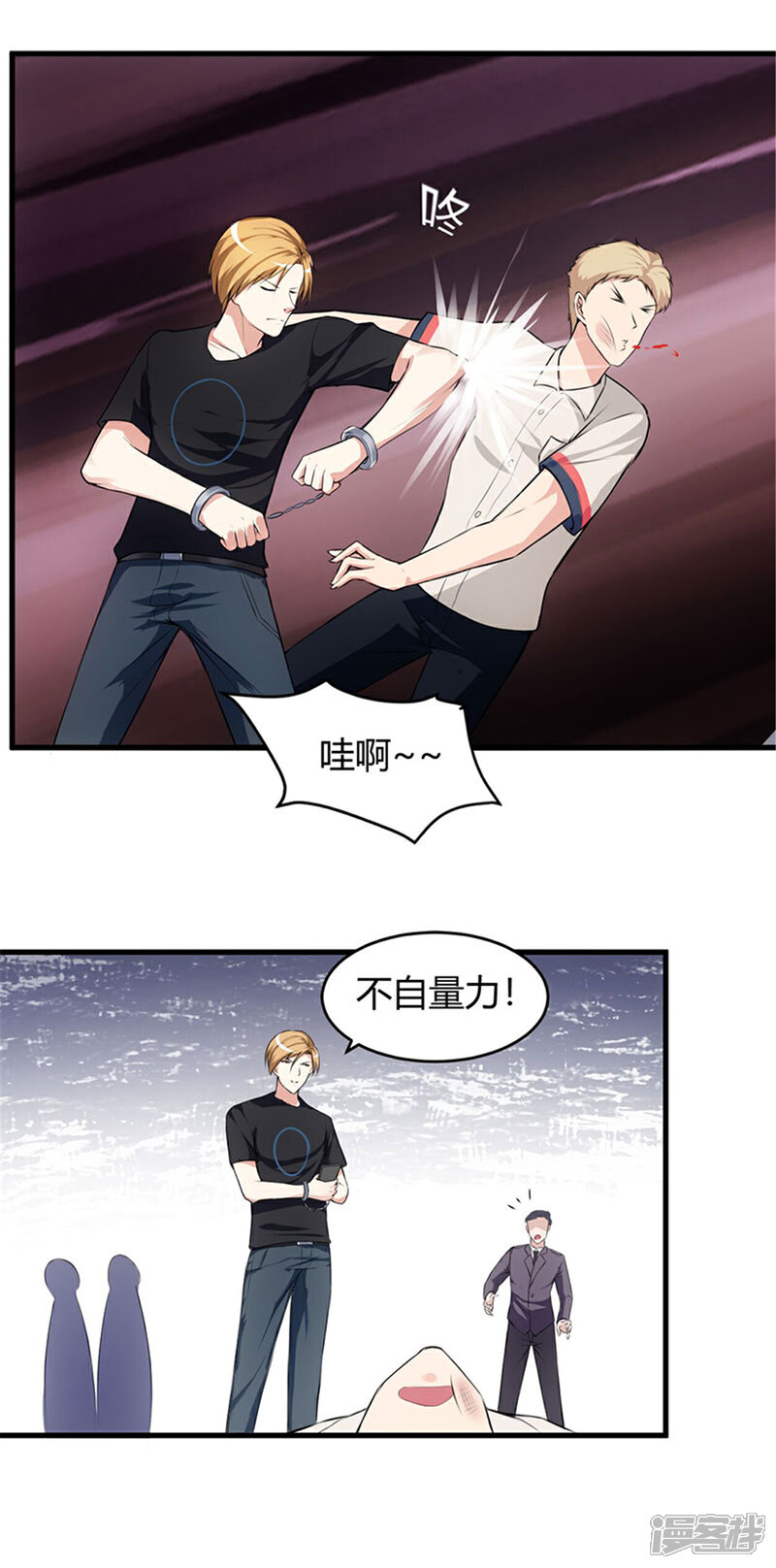 《女总裁的顶级高手》第64话 不自量力 第15页
