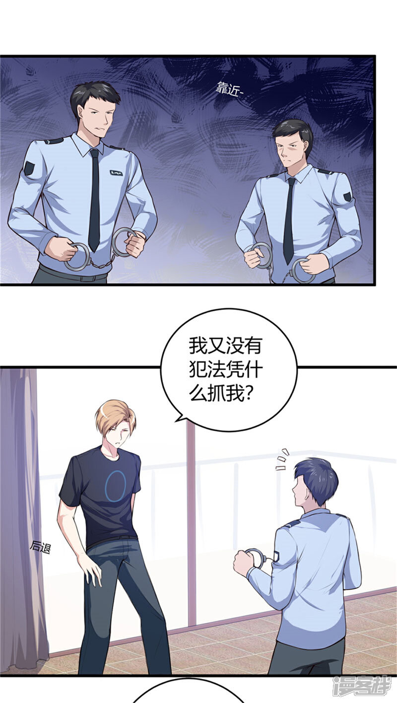 《女总裁的顶级高手》第64话 不自量力 第3页