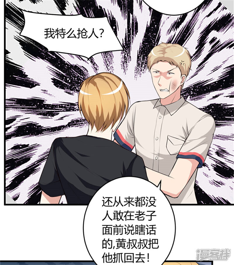 《女总裁的顶级高手》第64话 不自量力 第5页