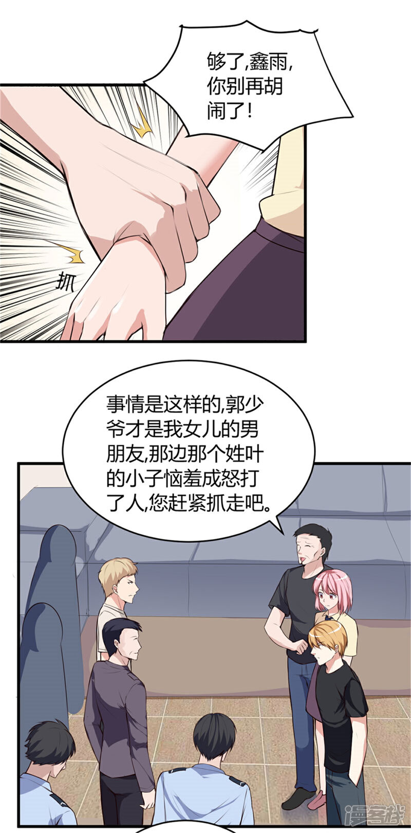 《女总裁的顶级高手》第64话 不自量力 第7页