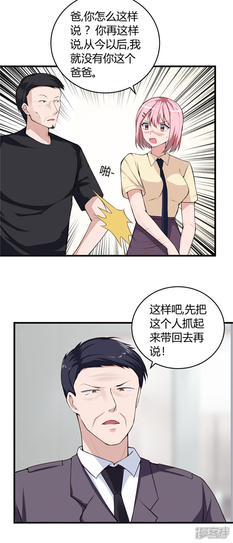 《女总裁的顶级高手》第64话 不自量力 第8页
