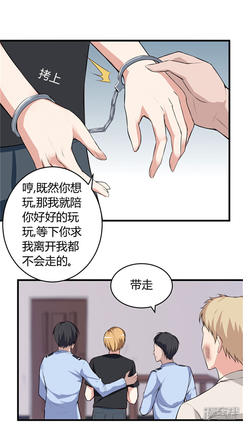 《女总裁的顶级高手》第64话 不自量力 第9页