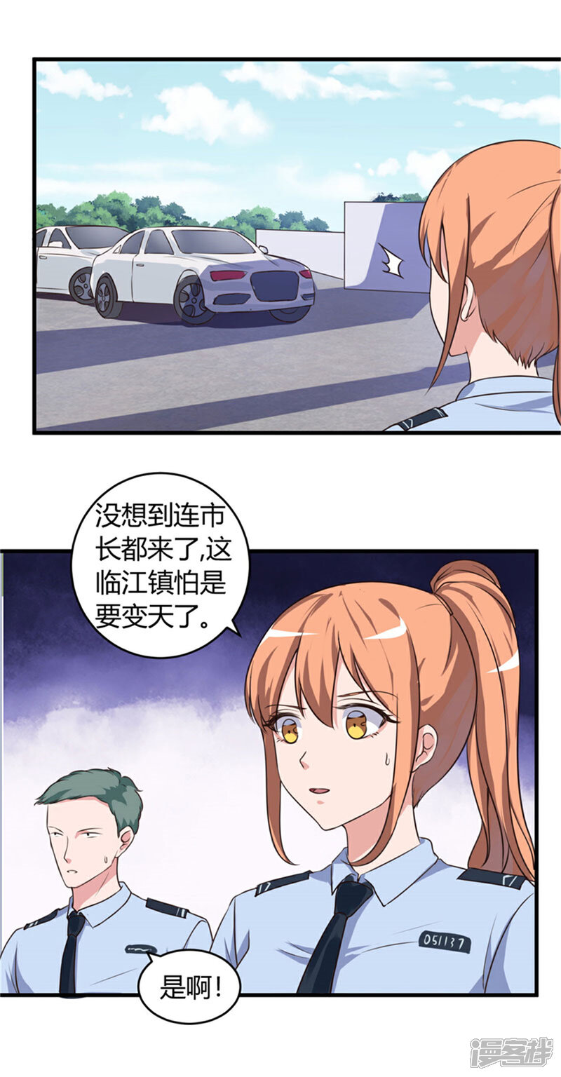 《女总裁的顶级高手》第66话 做我的女人 第11页