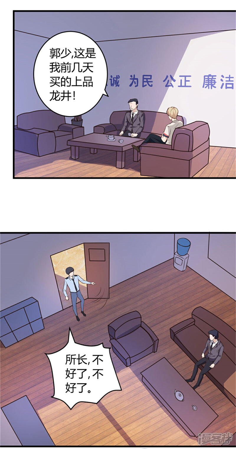 《女总裁的顶级高手》第66话 做我的女人 第12页