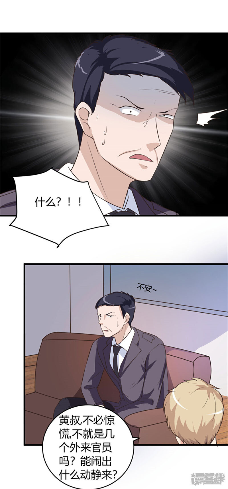 《女总裁的顶级高手》第66话 做我的女人 第14页