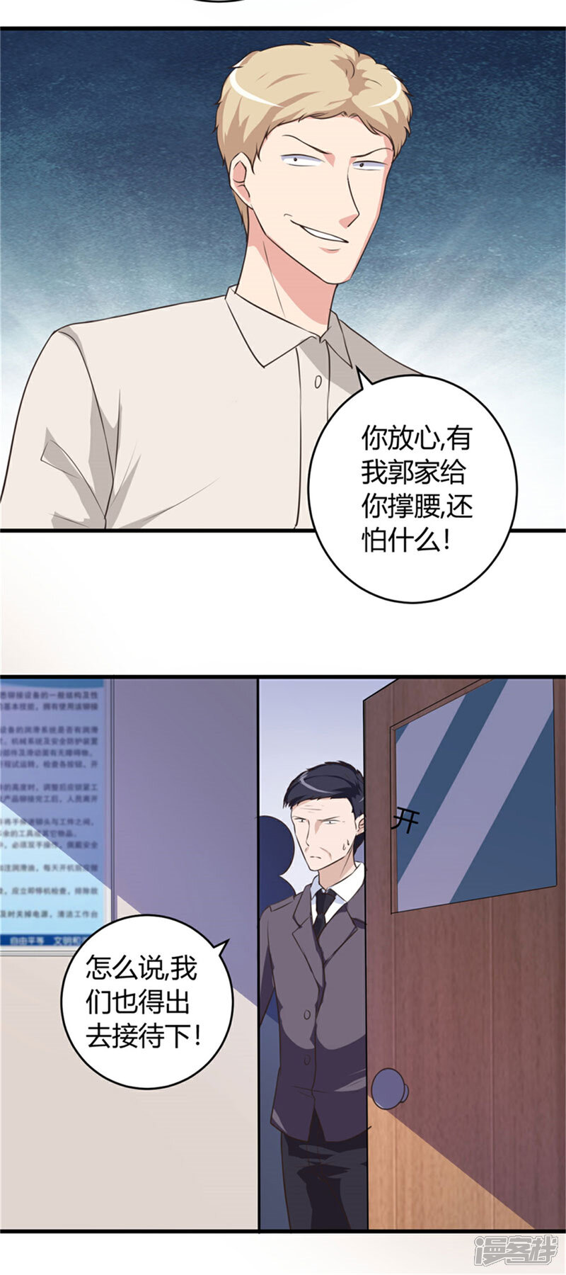 《女总裁的顶级高手》第66话 做我的女人 第15页