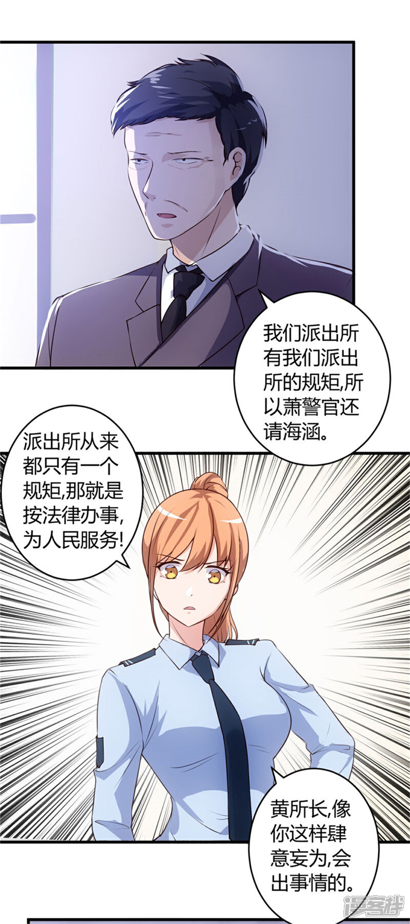 《女总裁的顶级高手》第66话 做我的女人 第3页