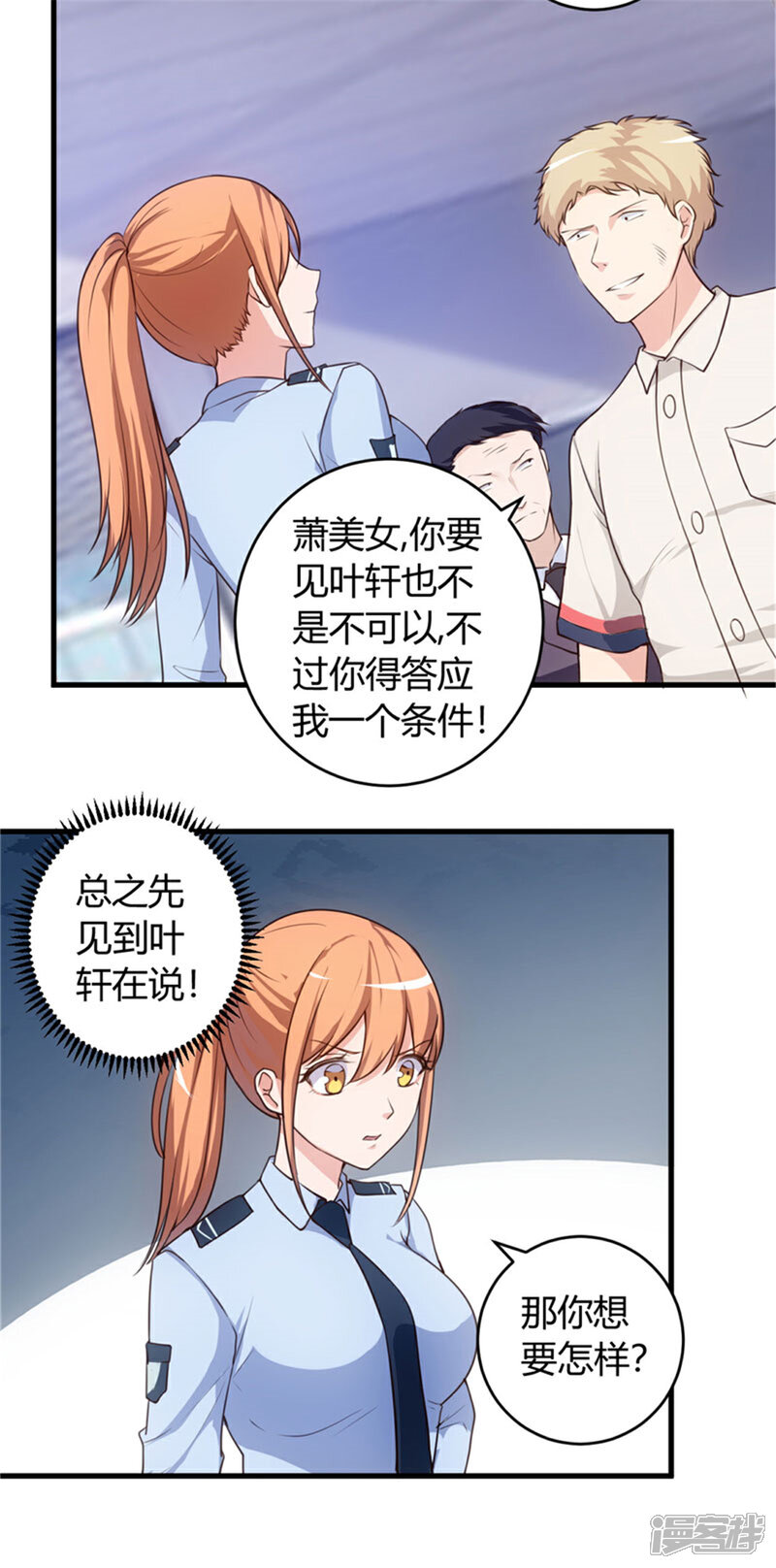 《女总裁的顶级高手》第66话 做我的女人 第4页