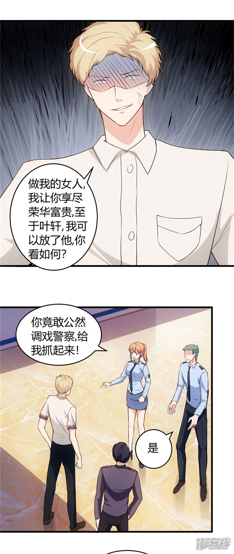 《女总裁的顶级高手》第66话 做我的女人 第5页