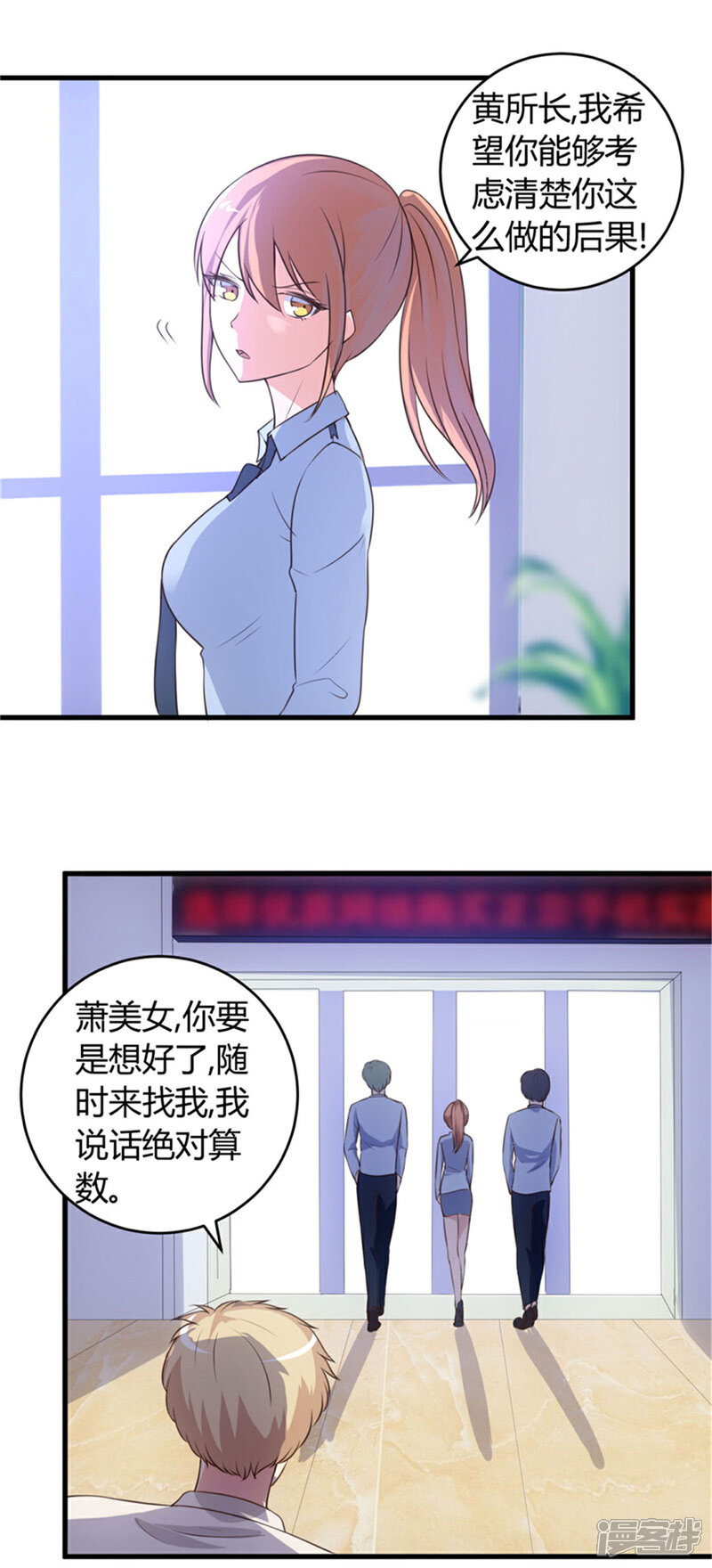 《女总裁的顶级高手》第66话 做我的女人 第7页