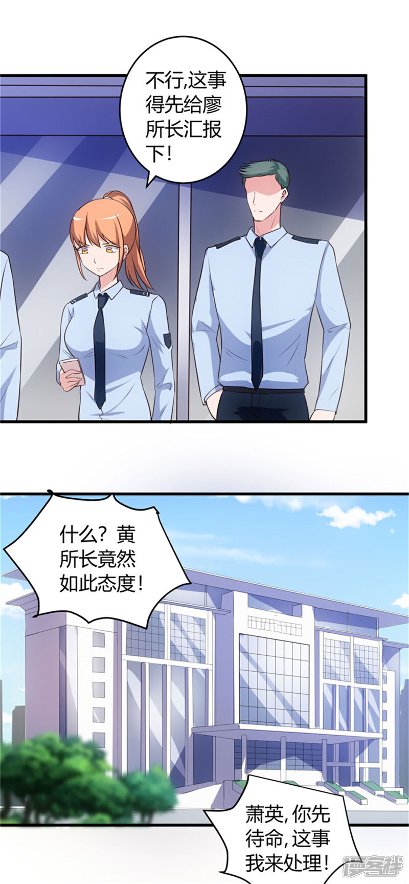 《女总裁的顶级高手》第66话 做我的女人 第8页