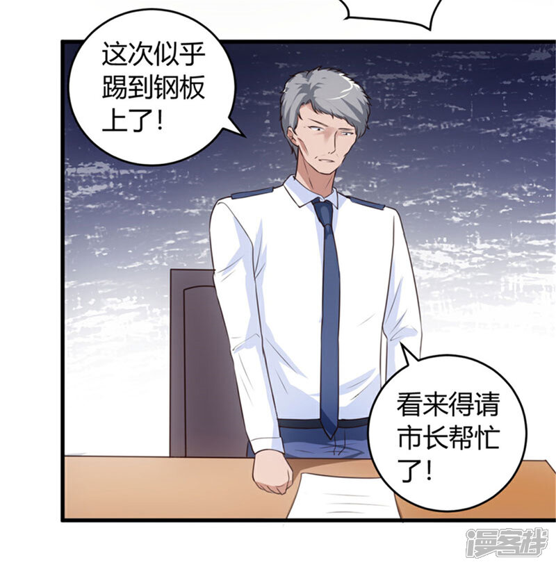 《女总裁的顶级高手》第66话 做我的女人 第9页