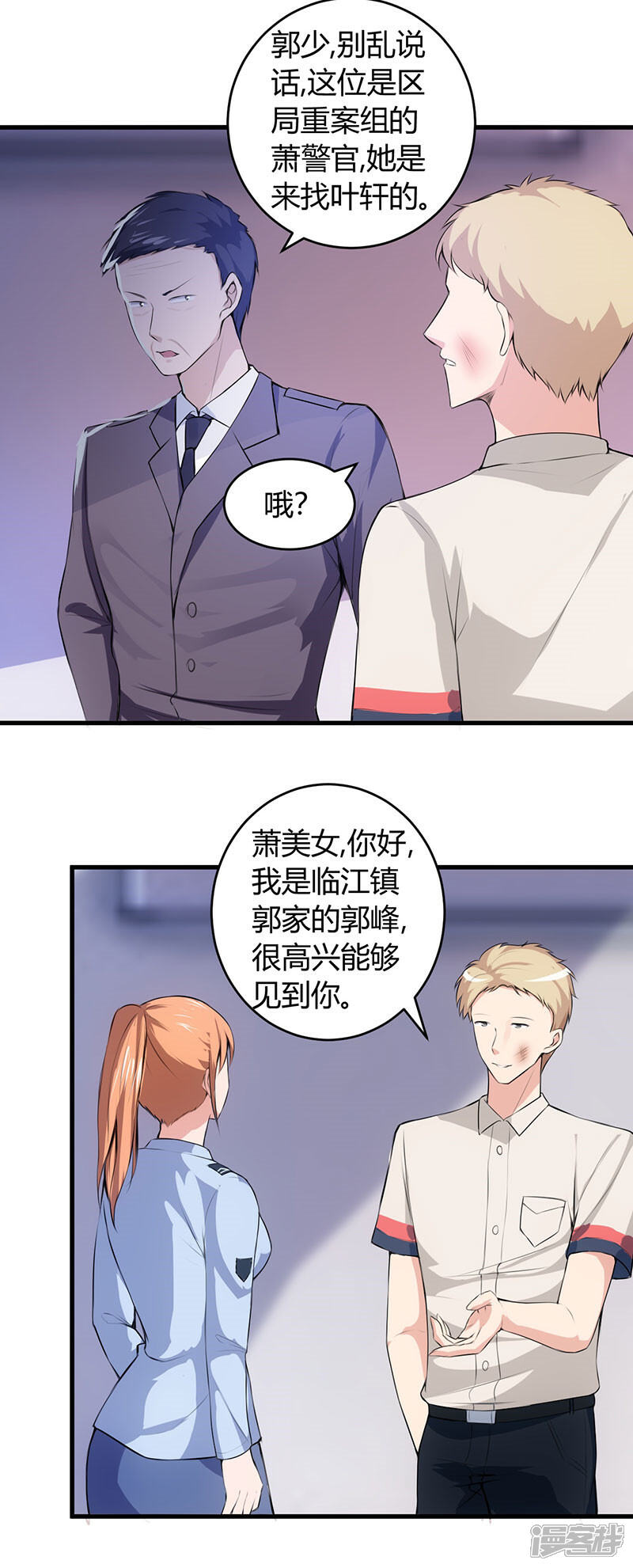 《女总裁的顶级高手》第65话 不按规矩办事？ 第10页