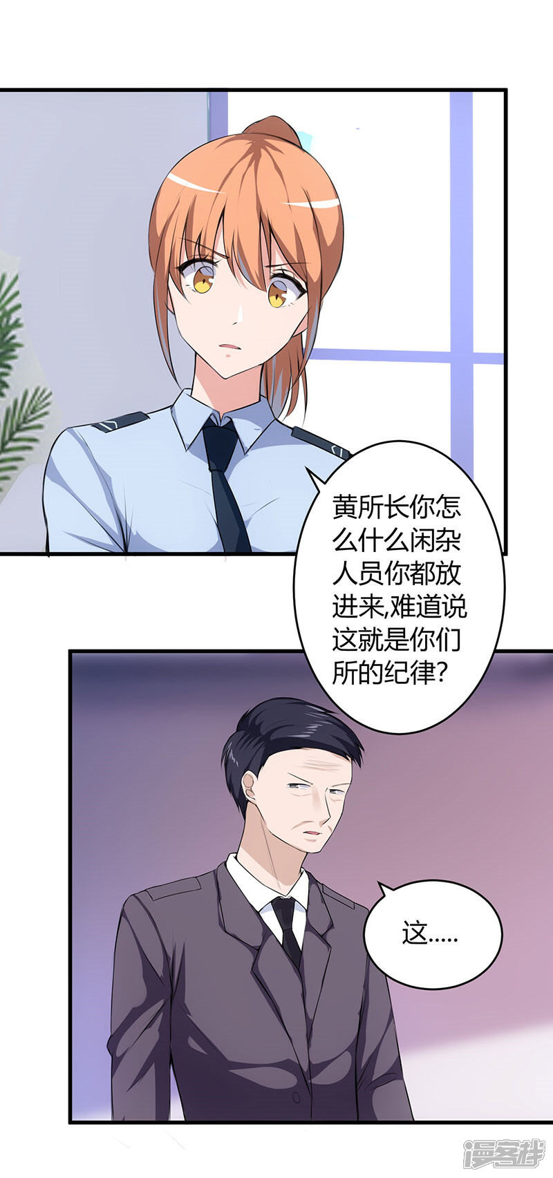 《女总裁的顶级高手》第65话 不按规矩办事？ 第11页