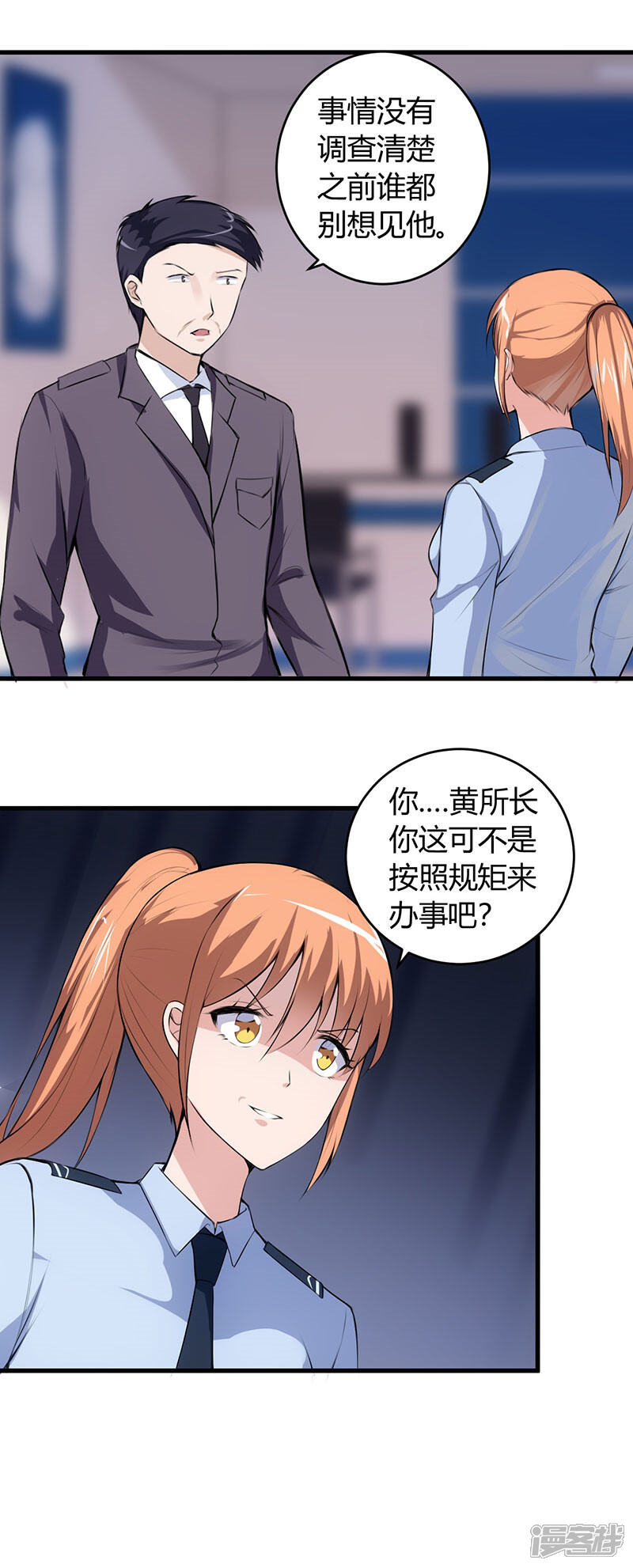 《女总裁的顶级高手》第65话 不按规矩办事？ 第13页