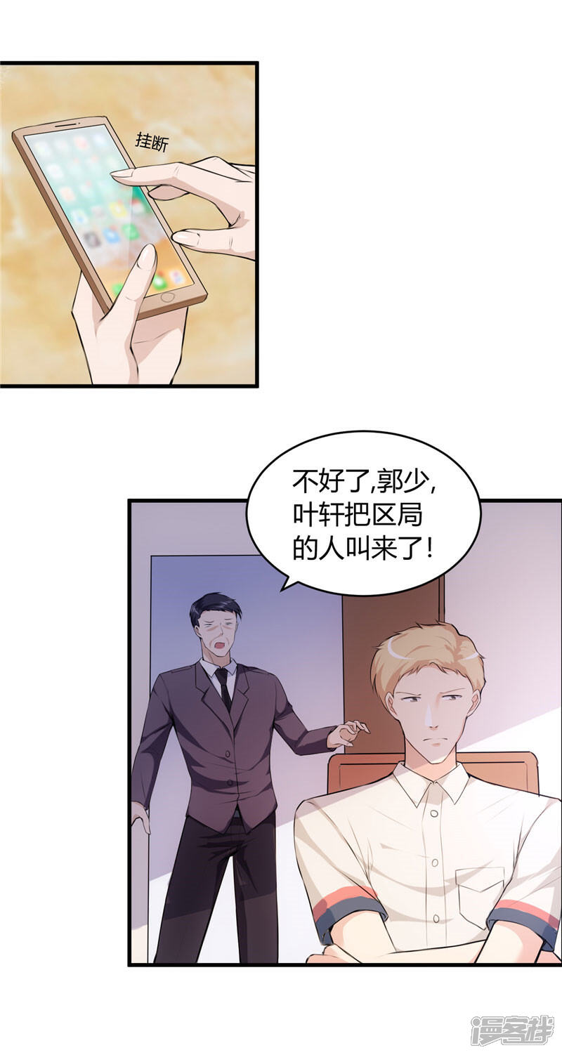 《女总裁的顶级高手》第65话 不按规矩办事？ 第3页
