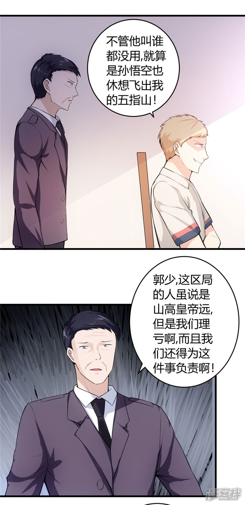 《女总裁的顶级高手》第65话 不按规矩办事？ 第4页
