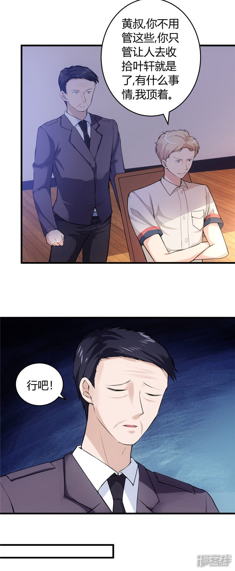 《女总裁的顶级高手》第65话 不按规矩办事？ 第5页