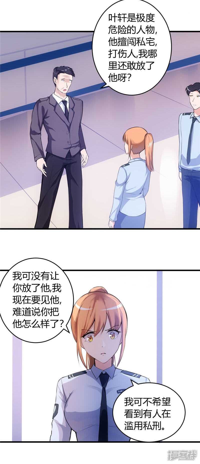 《女总裁的顶级高手》第65话 不按规矩办事？ 第8页